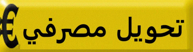 logo-bonifico-arabo
